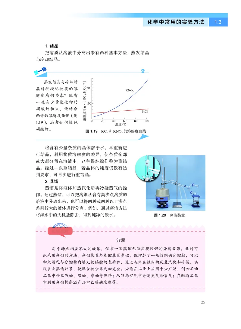 化学必修第一册_高中三年全科资料_高中_高中电子教材_高中化学_沪科版