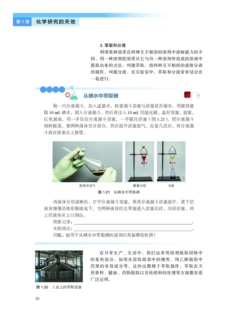 化学必修第一册_高中三年全科资料_高中_高中电子教材_高中化学_沪科版