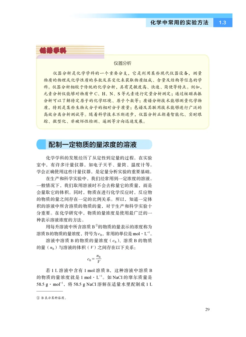 化学必修第一册_高中三年全科资料_高中_高中电子教材_高中化学_沪科版