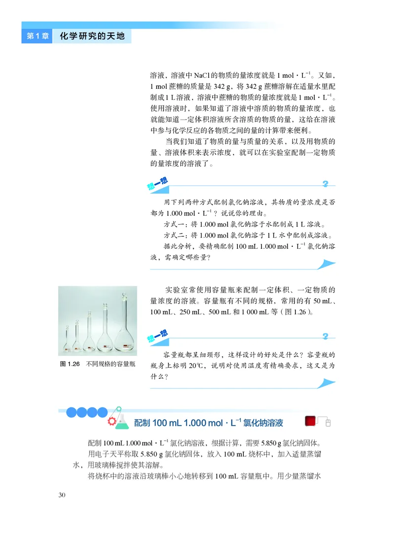 化学必修第一册_高中三年全科资料_高中_高中电子教材_高中化学_沪科版