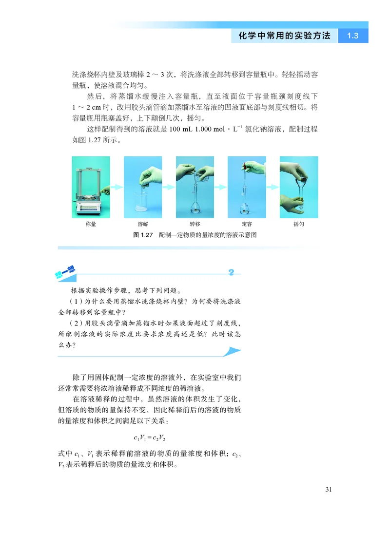 化学必修第一册_高中三年全科资料_高中_高中电子教材_高中化学_沪科版