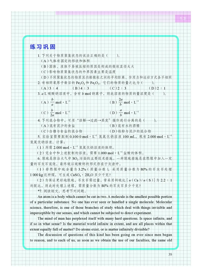 化学必修第一册_高中三年全科资料_高中_高中电子教材_高中化学_沪科版