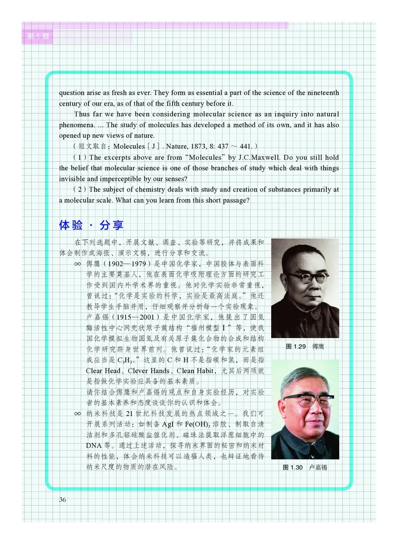 化学必修第一册_高中三年全科资料_高中_高中电子教材_高中化学_沪科版