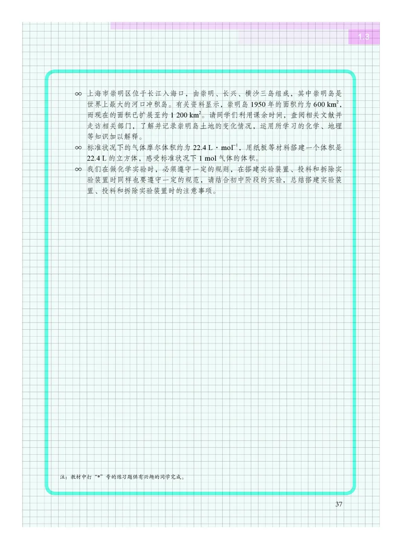 化学必修第一册_高中三年全科资料_高中_高中电子教材_高中化学_沪科版
