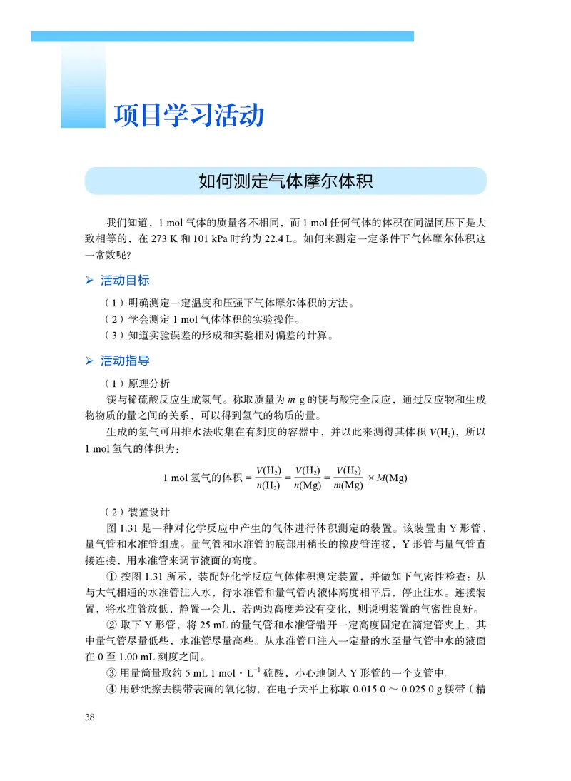 化学必修第一册_高中三年全科资料_高中_高中电子教材_高中化学_沪科版