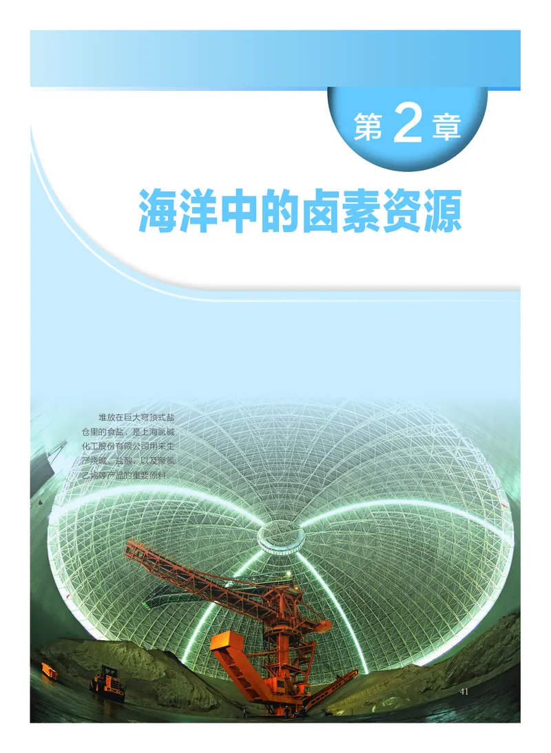 化学必修第一册_高中三年全科资料_高中_高中电子教材_高中化学_沪科版