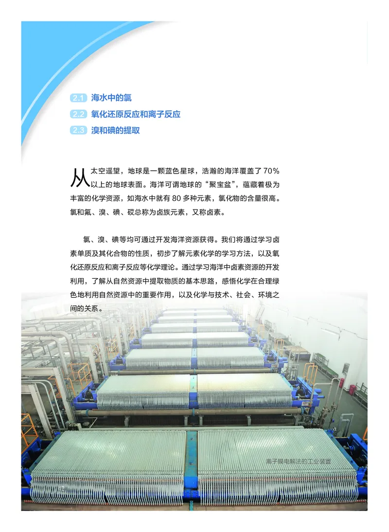 化学必修第一册_高中三年全科资料_高中_高中电子教材_高中化学_沪科版