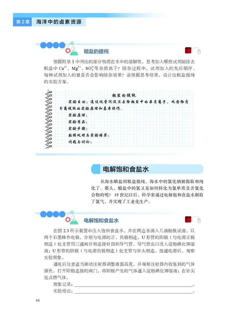 化学必修第一册_高中三年全科资料_高中_高中电子教材_高中化学_沪科版