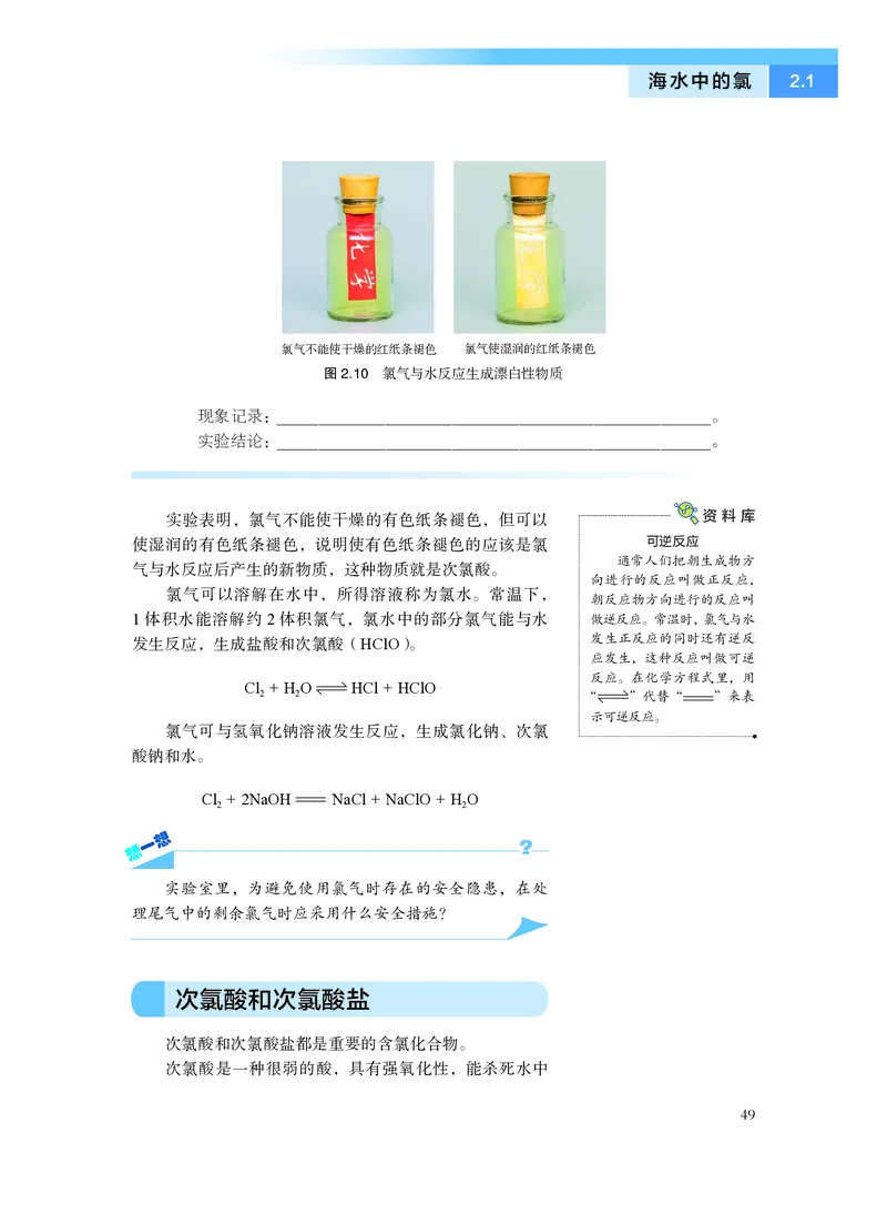 化学必修第一册_高中三年全科资料_高中_高中电子教材_高中化学_沪科版