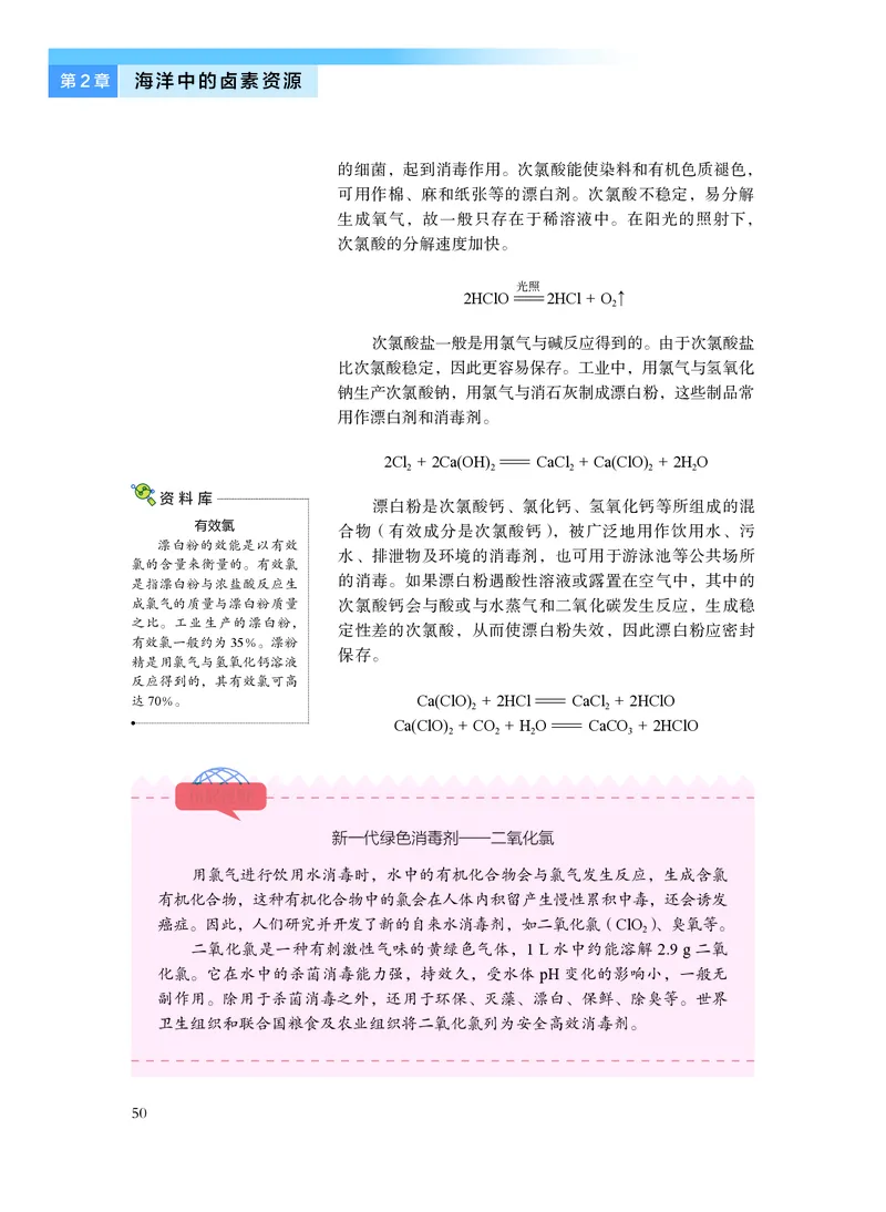 化学必修第一册_高中三年全科资料_高中_高中电子教材_高中化学_沪科版