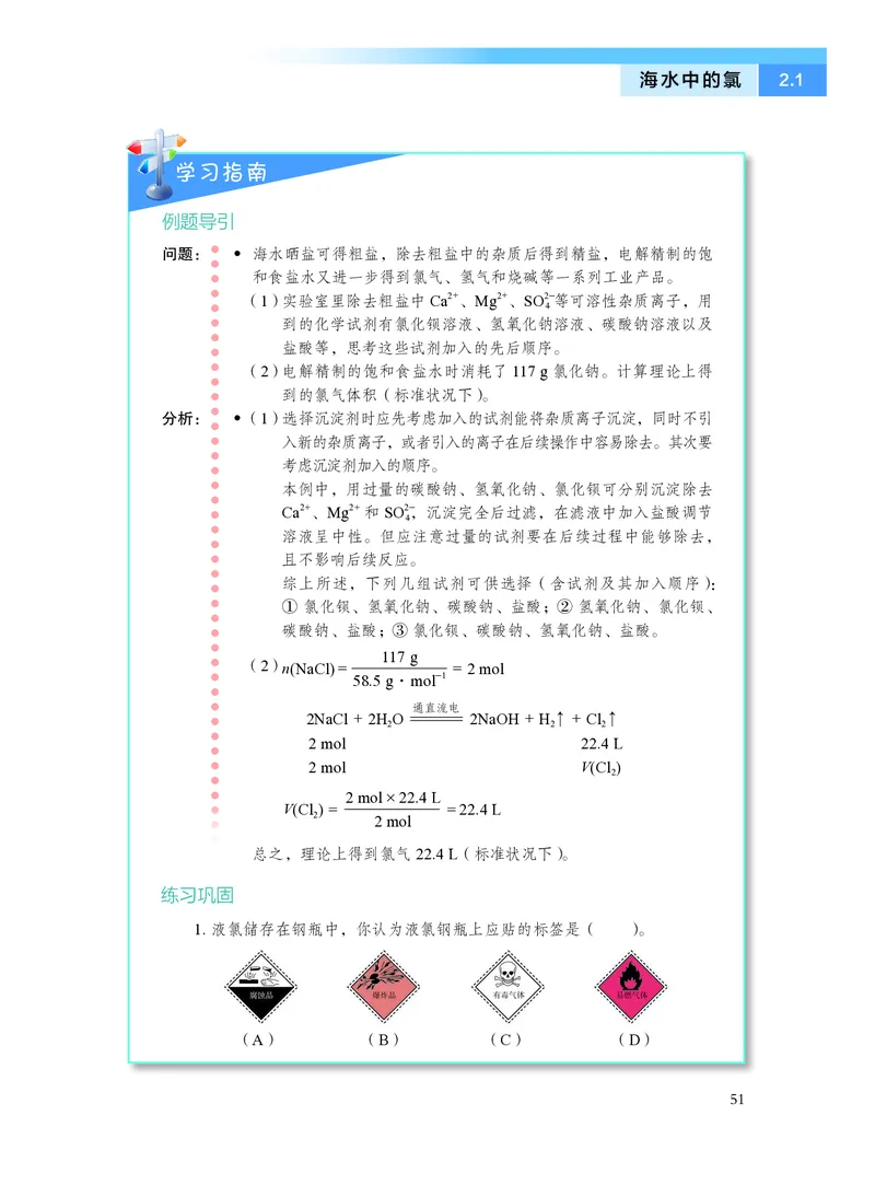 化学必修第一册_高中三年全科资料_高中_高中电子教材_高中化学_沪科版