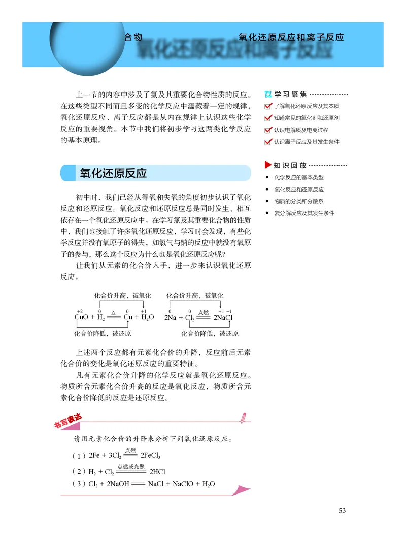 化学必修第一册_高中三年全科资料_高中_高中电子教材_高中化学_沪科版