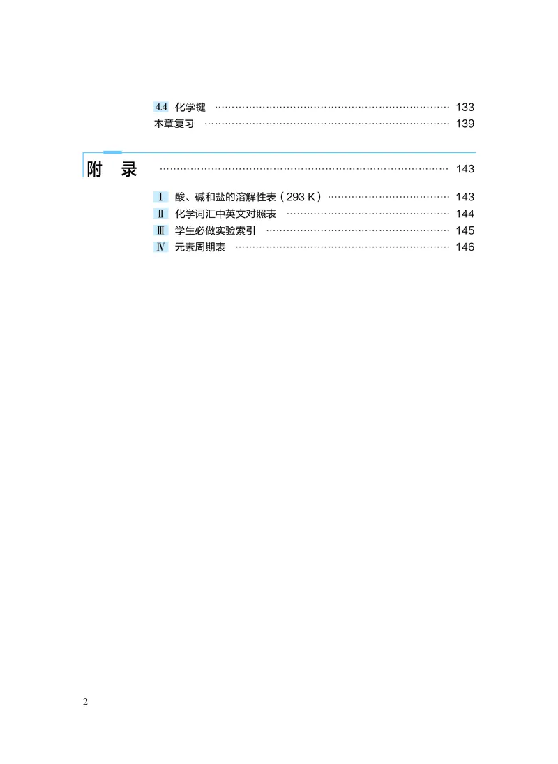 化学必修第一册_高中三年全科资料_高中_高中电子教材_高中化学_沪科版