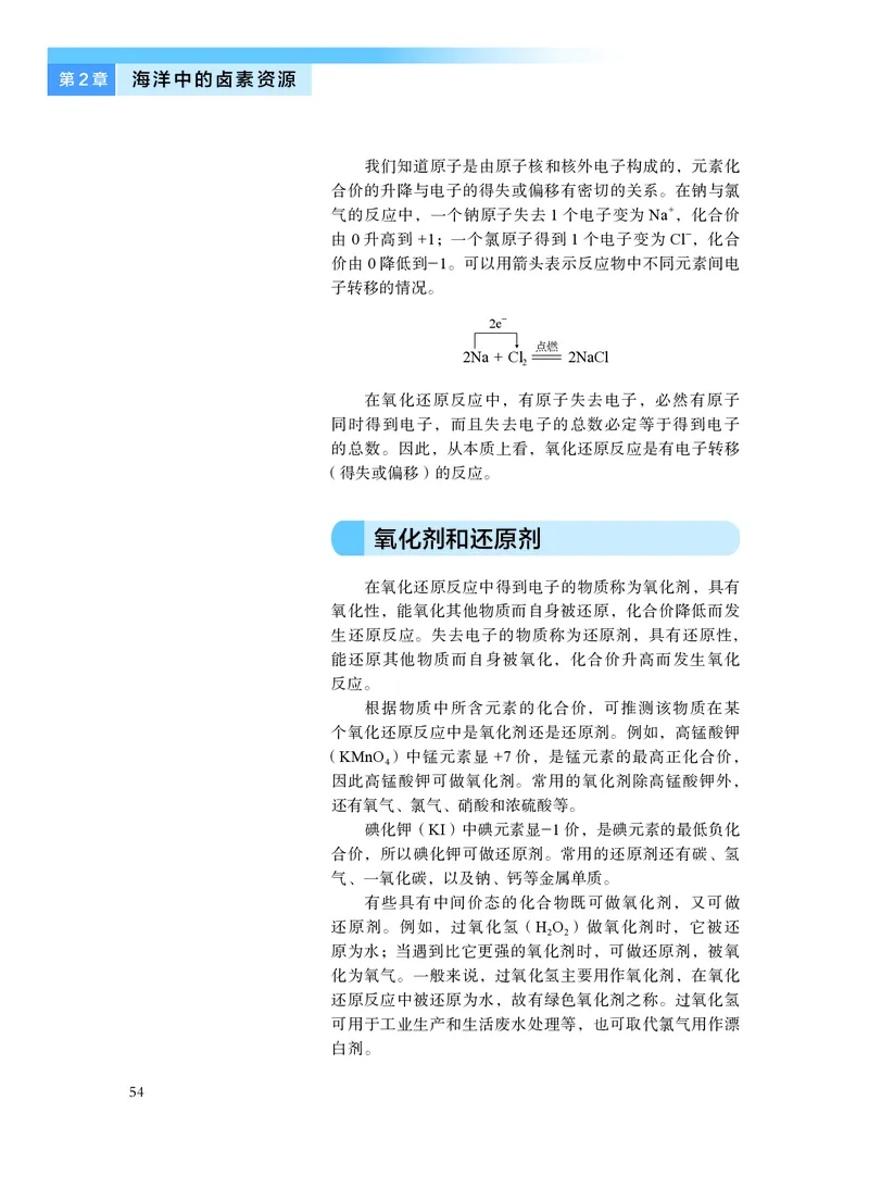 化学必修第一册_高中三年全科资料_高中_高中电子教材_高中化学_沪科版