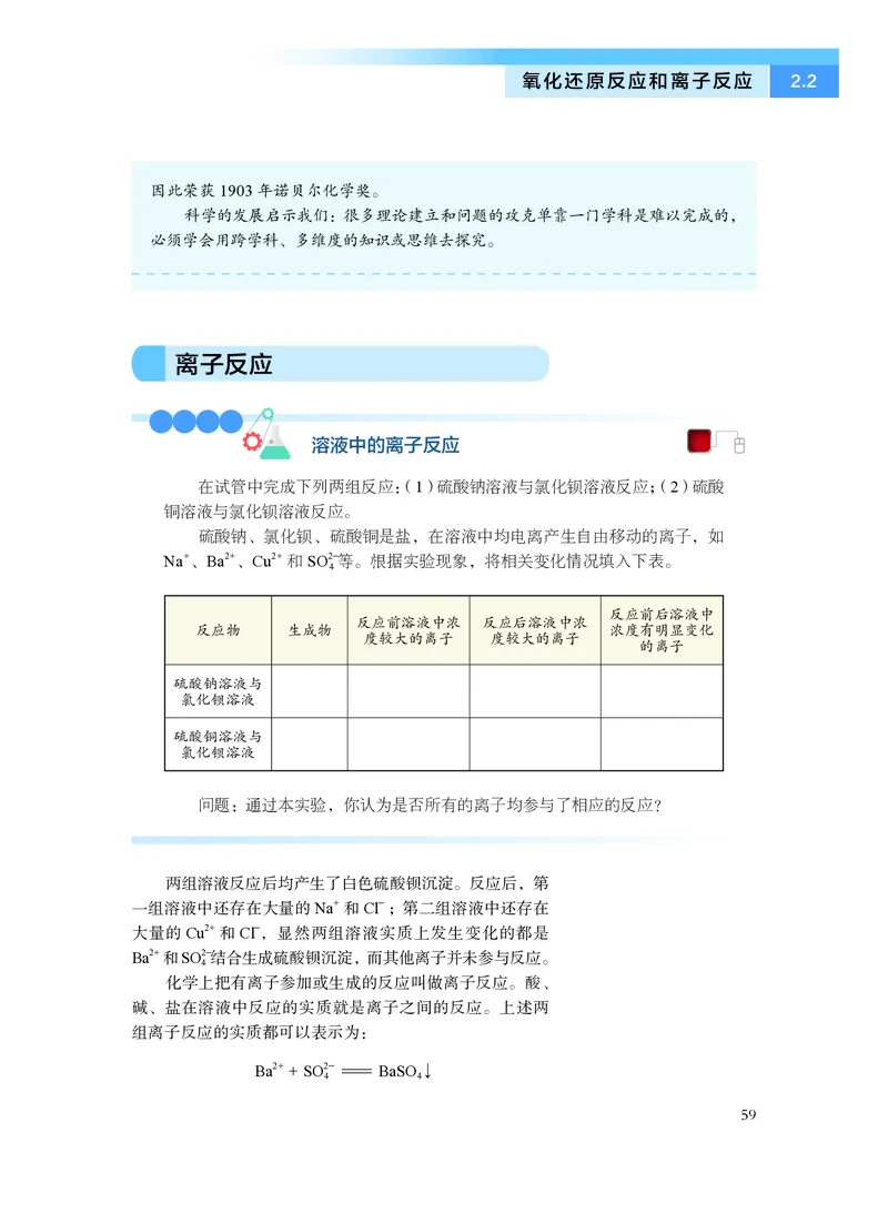 化学必修第一册_高中三年全科资料_高中_高中电子教材_高中化学_沪科版