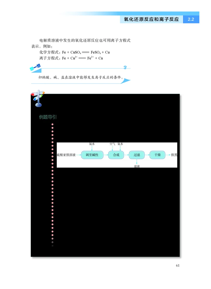 化学必修第一册_高中三年全科资料_高中_高中电子教材_高中化学_沪科版