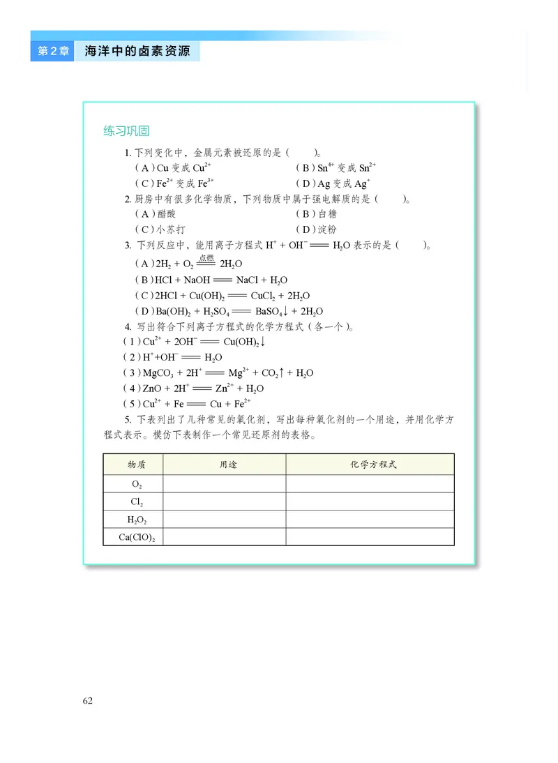 化学必修第一册_高中三年全科资料_高中_高中电子教材_高中化学_沪科版