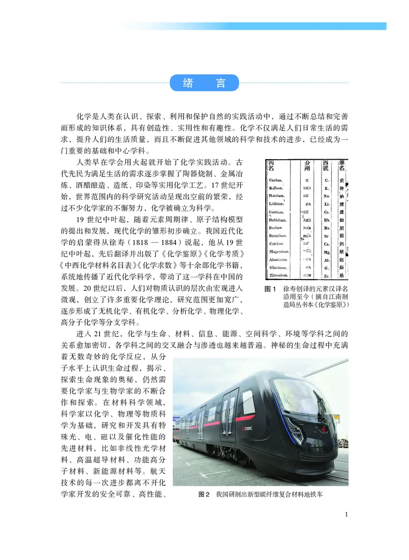 化学必修第一册_高中三年全科资料_高中_高中电子教材_高中化学_沪科版