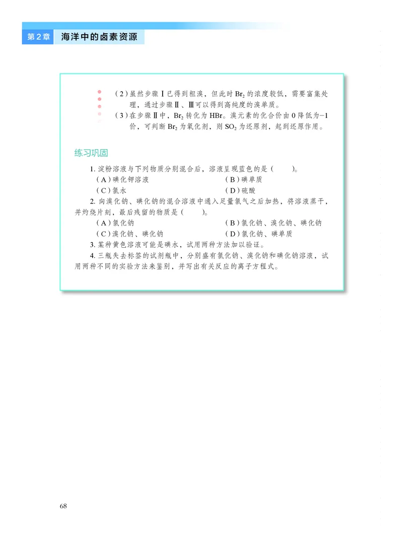 化学必修第一册_高中三年全科资料_高中_高中电子教材_高中化学_沪科版