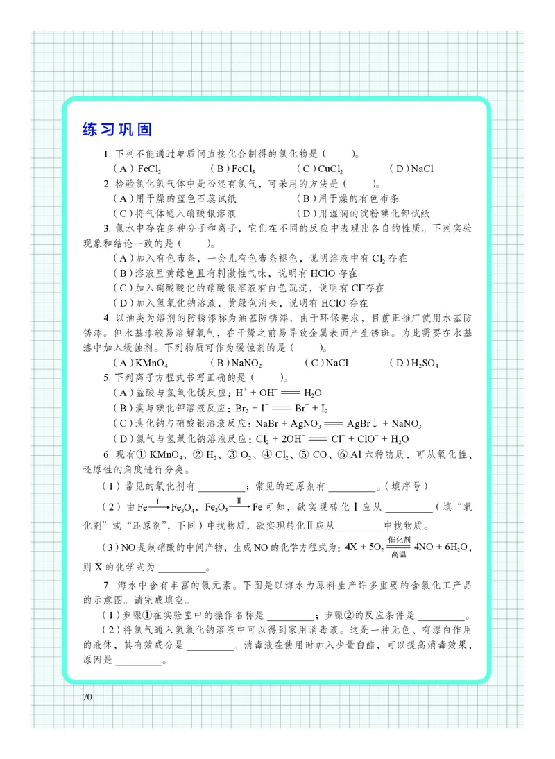化学必修第一册_高中三年全科资料_高中_高中电子教材_高中化学_沪科版