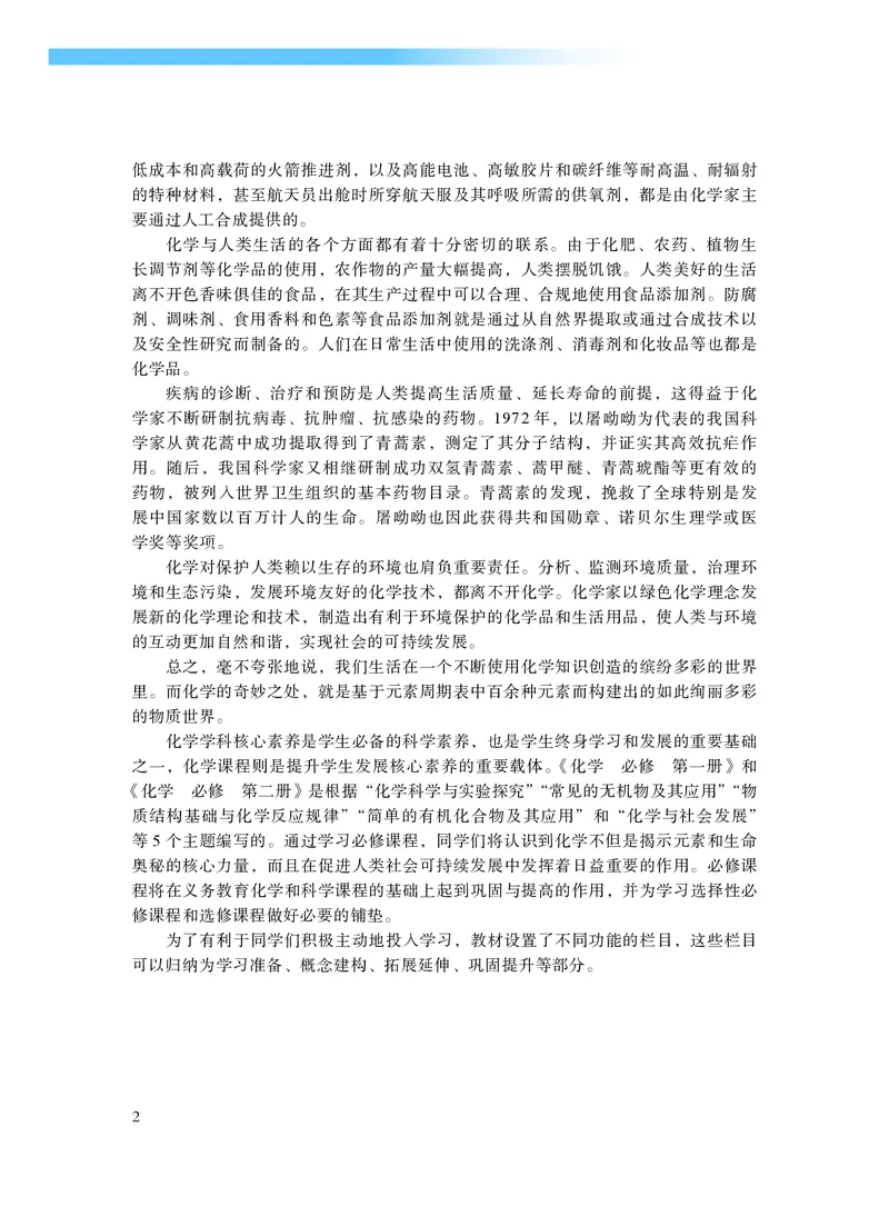 化学必修第一册_高中三年全科资料_高中_高中电子教材_高中化学_沪科版