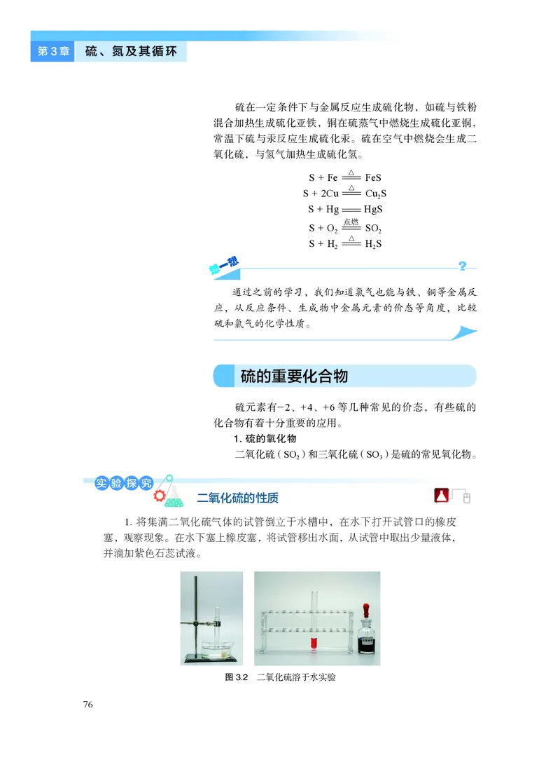 化学必修第一册_高中三年全科资料_高中_高中电子教材_高中化学_沪科版