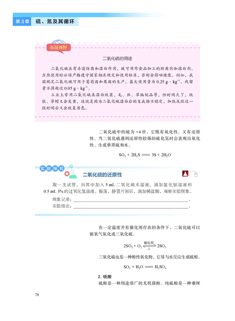 化学必修第一册_高中三年全科资料_高中_高中电子教材_高中化学_沪科版