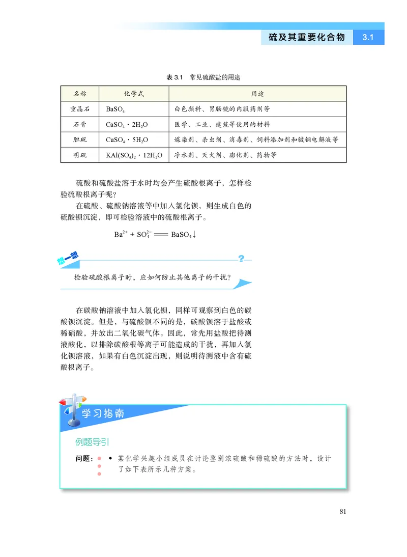 化学必修第一册_高中三年全科资料_高中_高中电子教材_高中化学_沪科版