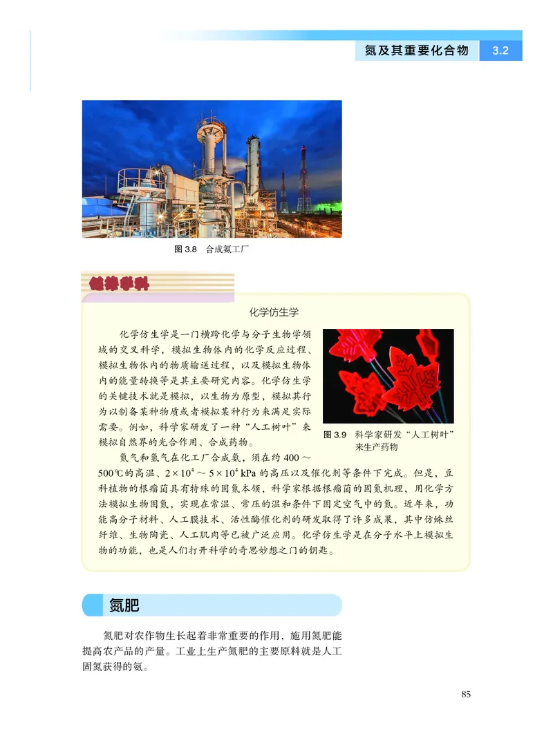 化学必修第一册_高中三年全科资料_高中_高中电子教材_高中化学_沪科版