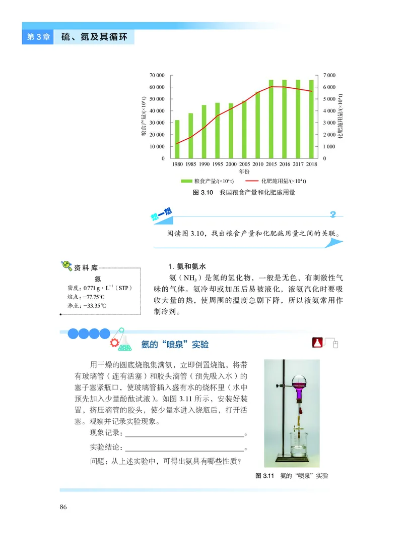 化学必修第一册_高中三年全科资料_高中_高中电子教材_高中化学_沪科版