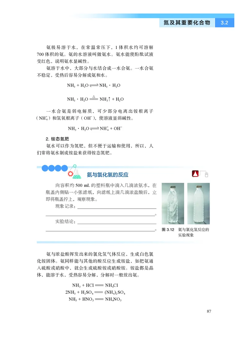 化学必修第一册_高中三年全科资料_高中_高中电子教材_高中化学_沪科版