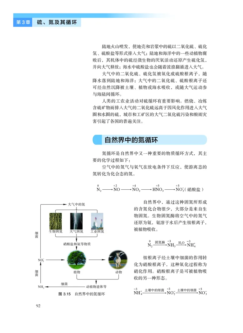 化学必修第一册_高中三年全科资料_高中_高中电子教材_高中化学_沪科版