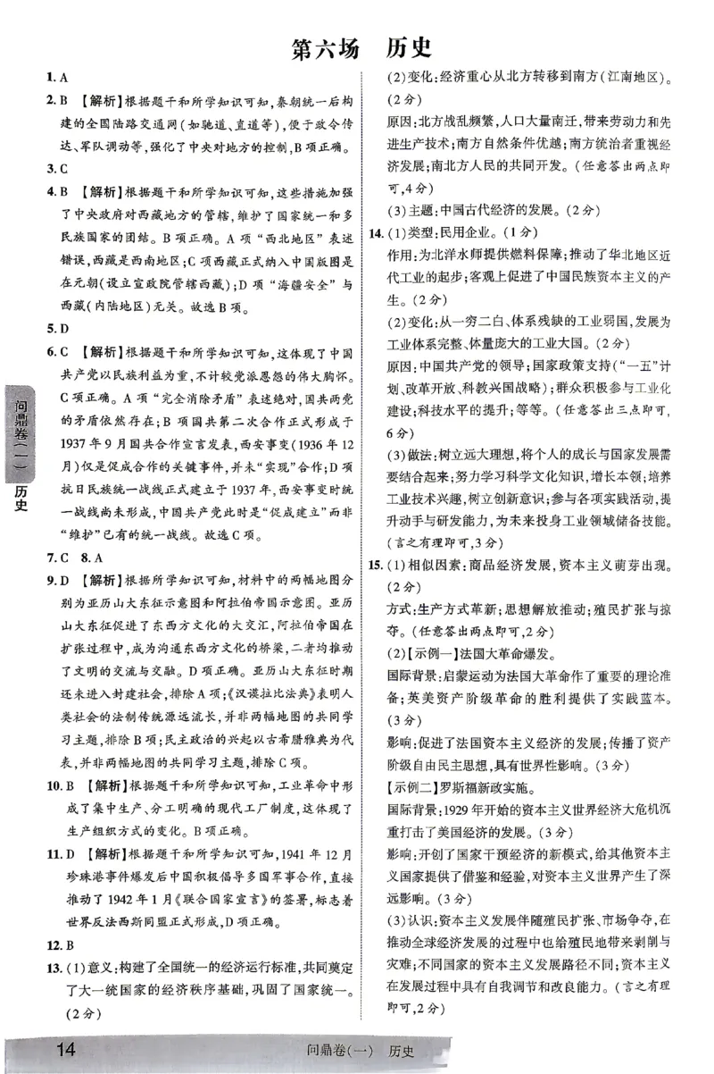 2026《河北中考&bull;问鼎卷》历史答案_中考押题2026《中考押题》系列（9科全套实时更新中）_2026版中考《问鼎一二卷》7科+考前天天练（河北）_2026《河北中考&bull;问鼎卷》历史