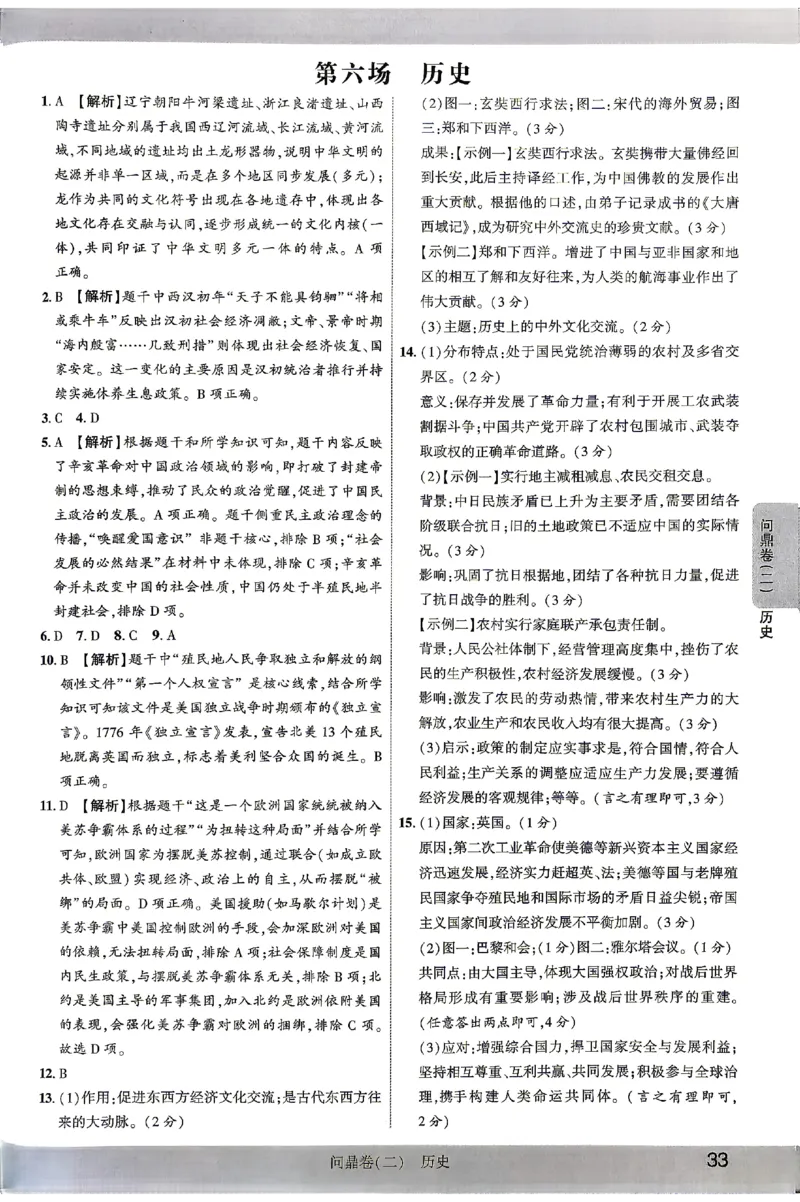 2026《河北中考&bull;问鼎卷》历史答案_中考押题2026《中考押题》系列（9科全套实时更新中）_2026版中考《问鼎一二卷》7科+考前天天练（河北）_2026《河北中考&bull;问鼎卷》历史
