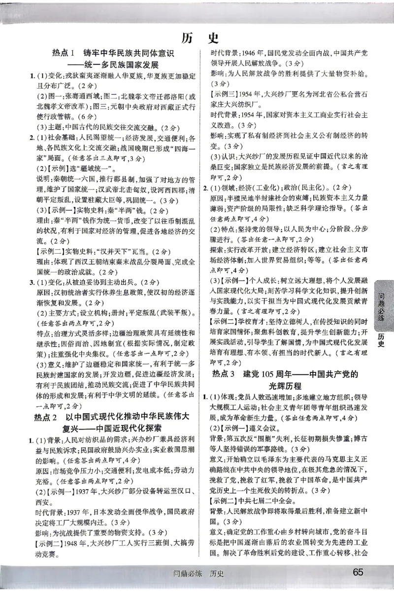 2026《河北中考&bull;问鼎卷》历史答案_中考押题2026《中考押题》系列（9科全套实时更新中）_2026版中考《问鼎一二卷》7科+考前天天练（河北）_2026《河北中考&bull;问鼎卷》历史