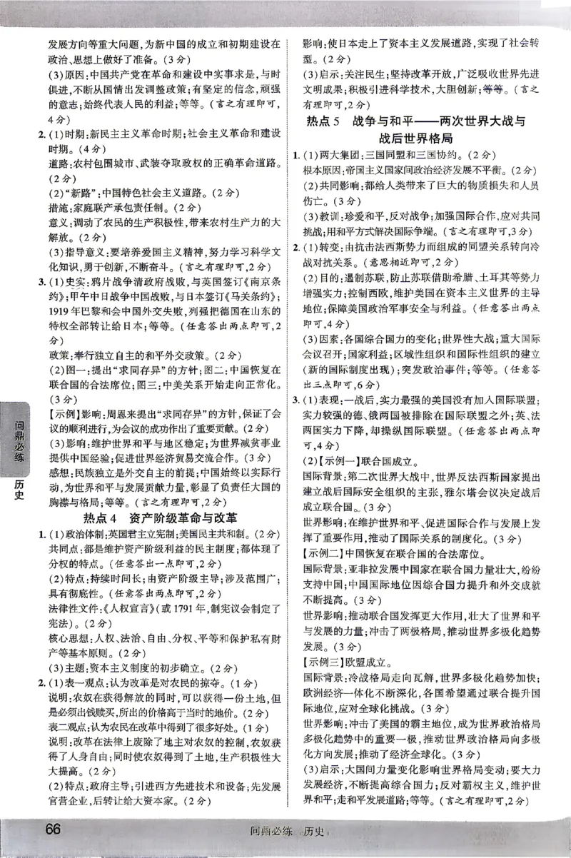 2026《河北中考&bull;问鼎卷》历史答案_中考押题2026《中考押题》系列（9科全套实时更新中）_2026版中考《问鼎一二卷》7科+考前天天练（河北）_2026《河北中考&bull;问鼎卷》历史