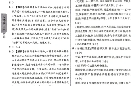 2026《河北中考&bull;问鼎卷》历史答案_中考押题2026《中考押题》系列（9科全套实时更新中）_2026版中考《问鼎一二卷》7科+考前天天练（河北）_2026《河北中考&bull;问鼎卷》历史