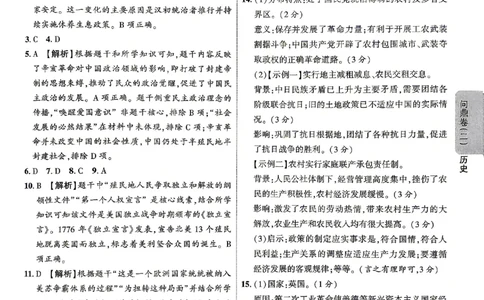 2026《河北中考&bull;问鼎卷》历史答案_中考押题2026《中考押题》系列（9科全套实时更新中）_2026版中考《问鼎一二卷》7科+考前天天练（河北）_2026《河北中考&bull;问鼎卷》历史