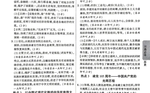 2026《河北中考&bull;问鼎卷》历史答案_中考押题2026《中考押题》系列（9科全套实时更新中）_2026版中考《问鼎一二卷》7科+考前天天练（河北）_2026《河北中考&bull;问鼎卷》历史