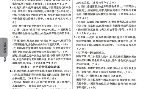 2026《河北中考&bull;问鼎卷》历史答案_中考押题2026《中考押题》系列（9科全套实时更新中）_2026版中考《问鼎一二卷》7科+考前天天练（河北）_2026《河北中考&bull;问鼎卷》历史
