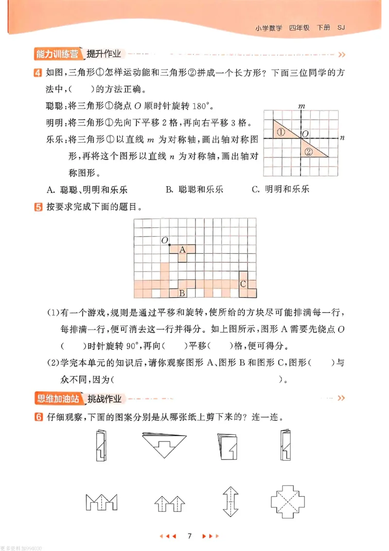 53天天练苏教数学4下_26春53小学系列合集_2-6年级数学下册苏教版《53天天练》_53天天练苏教数学4下