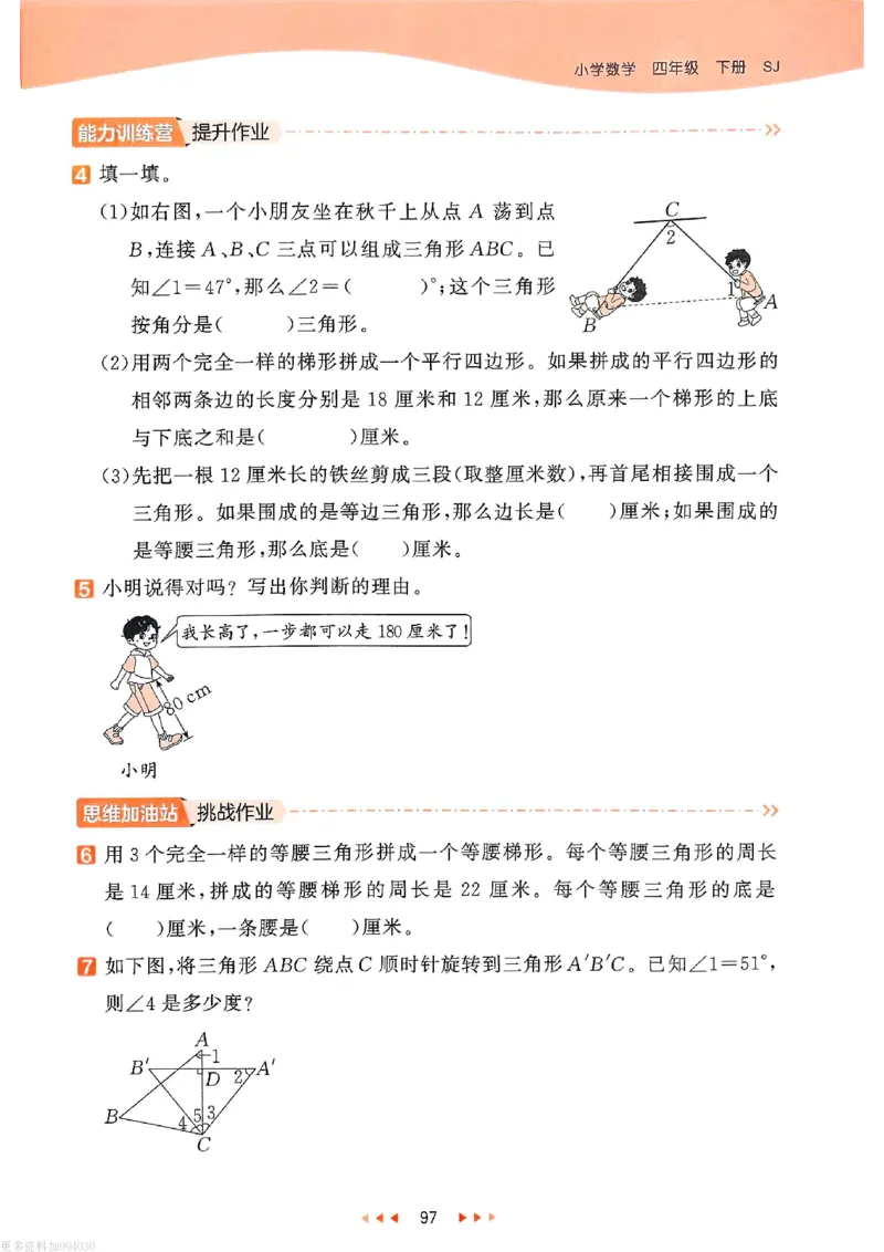 53天天练苏教数学4下_26春53小学系列合集_2-6年级数学下册苏教版《53天天练》_53天天练苏教数学4下