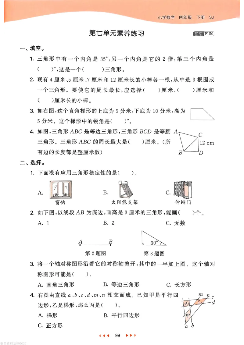 53天天练苏教数学4下_26春53小学系列合集_2-6年级数学下册苏教版《53天天练》_53天天练苏教数学4下
