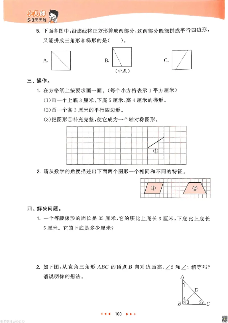 53天天练苏教数学4下_26春53小学系列合集_2-6年级数学下册苏教版《53天天练》_53天天练苏教数学4下