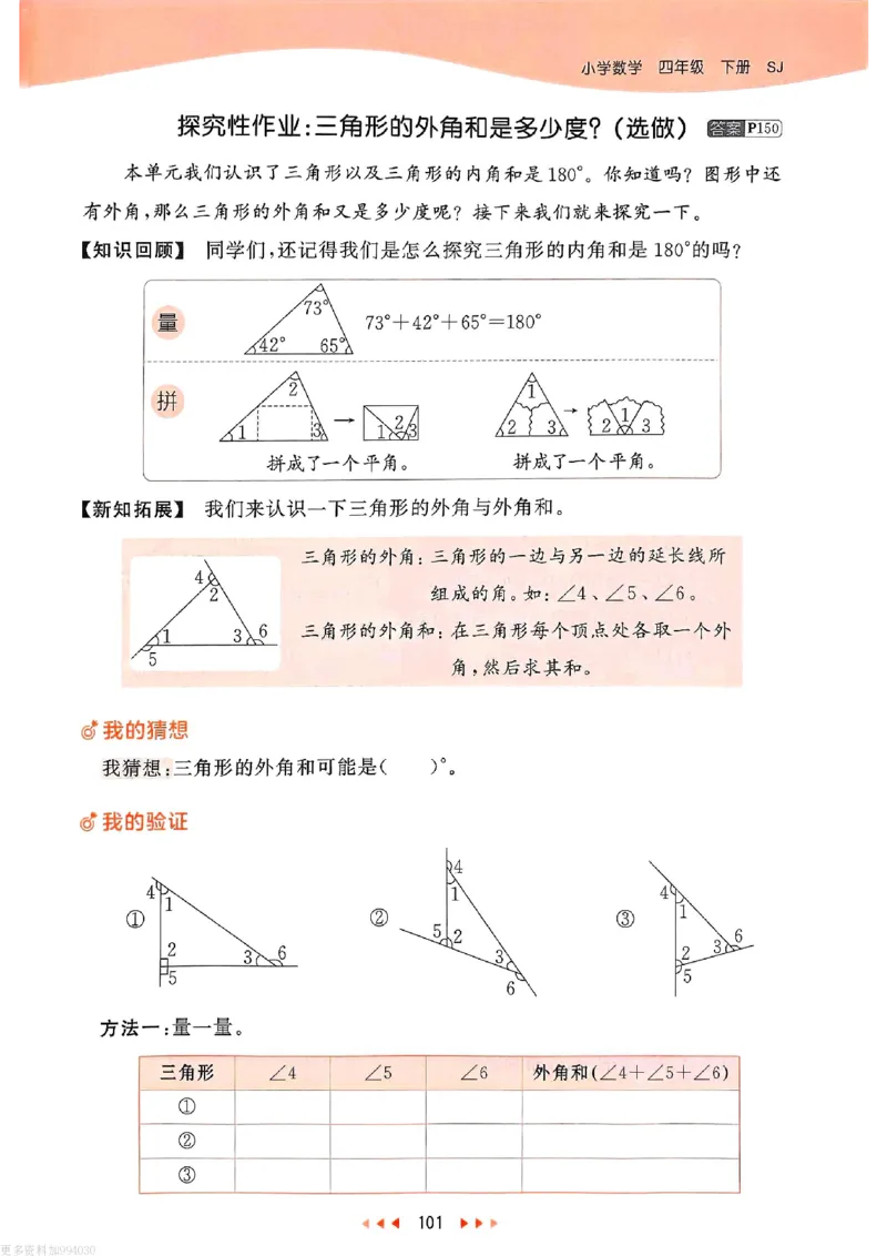 53天天练苏教数学4下_26春53小学系列合集_2-6年级数学下册苏教版《53天天练》_53天天练苏教数学4下