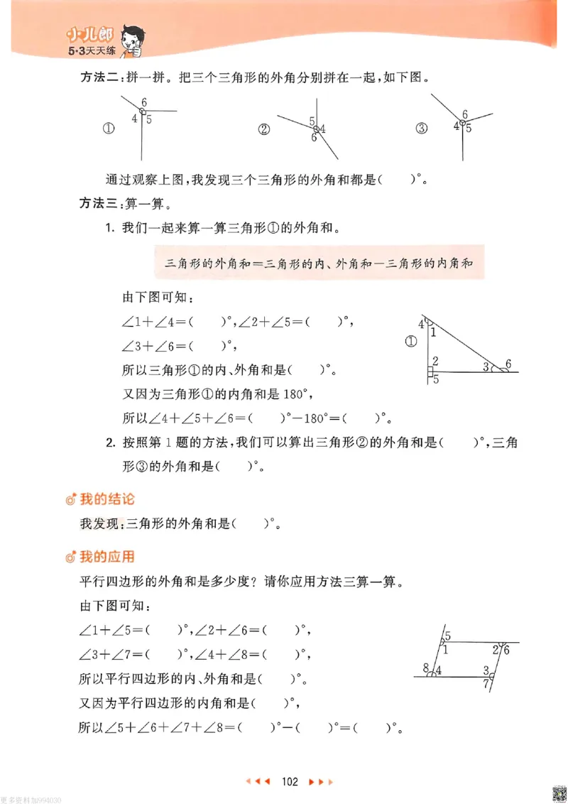 53天天练苏教数学4下_26春53小学系列合集_2-6年级数学下册苏教版《53天天练》_53天天练苏教数学4下