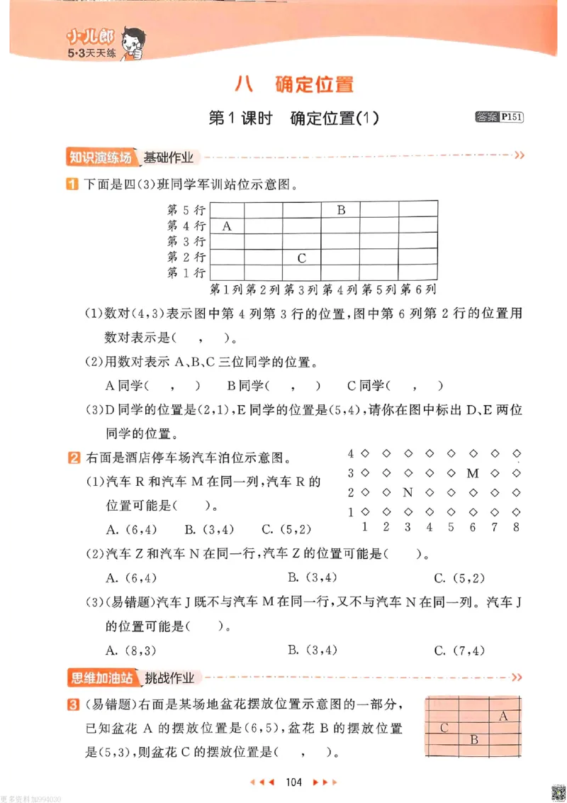 53天天练苏教数学4下_26春53小学系列合集_2-6年级数学下册苏教版《53天天练》_53天天练苏教数学4下