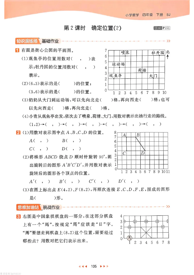 53天天练苏教数学4下_26春53小学系列合集_2-6年级数学下册苏教版《53天天练》_53天天练苏教数学4下
