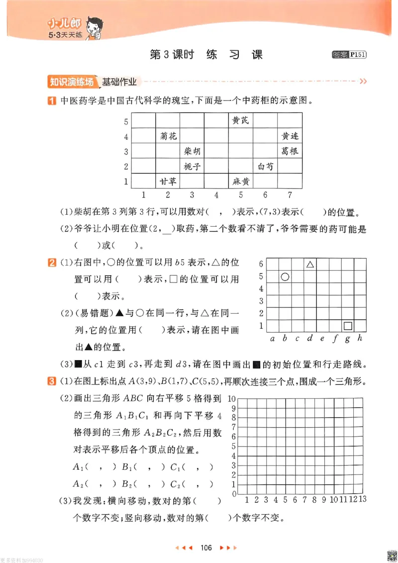 53天天练苏教数学4下_26春53小学系列合集_2-6年级数学下册苏教版《53天天练》_53天天练苏教数学4下