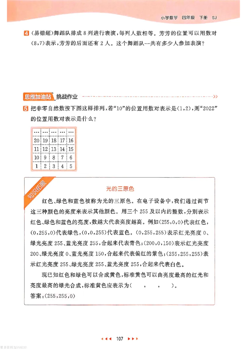 53天天练苏教数学4下_26春53小学系列合集_2-6年级数学下册苏教版《53天天练》_53天天练苏教数学4下